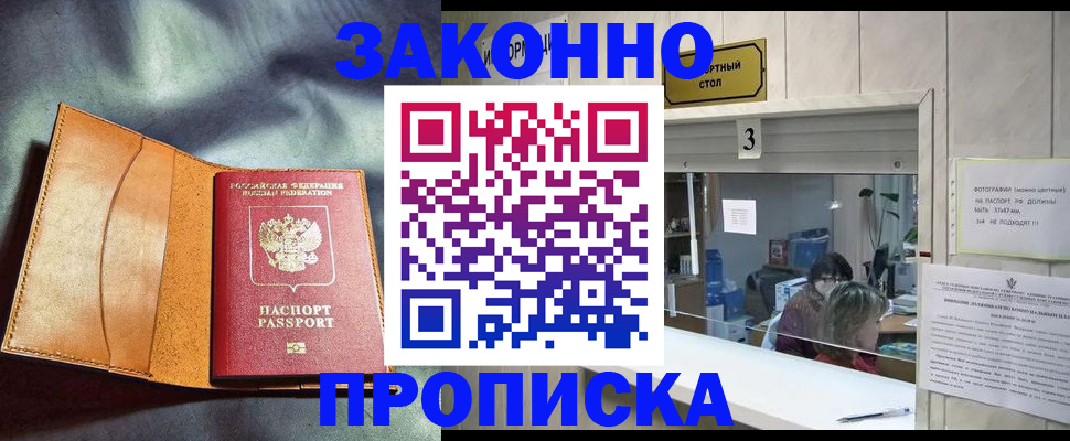 прописка законно в Верхнем Тагиле