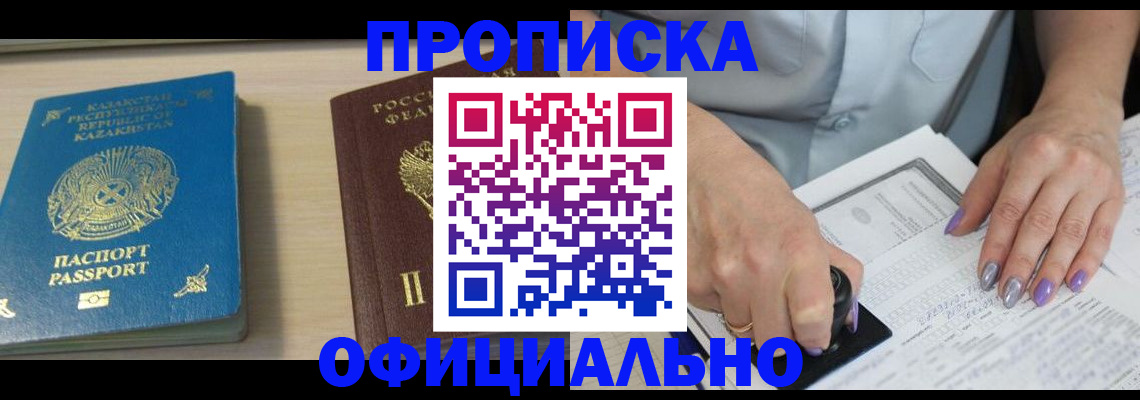 прописка 2025 в Верхнем Тагиле